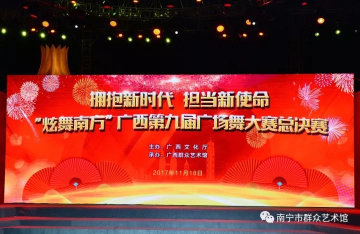 “炫舞南方”广西第九届广场舞大赛总决赛在南宁民歌湖大舞台举行