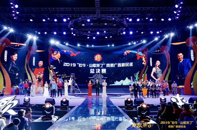 2019“壮牛•山歌来了 广西新民谣”唱响绿城南宁