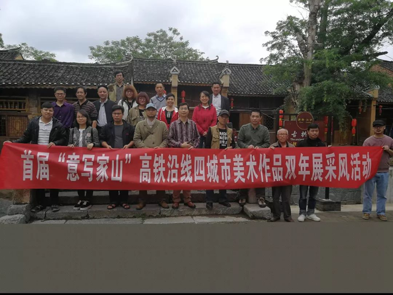 “意写家山”高铁沿线四城市（南宁、柳州、桂林、来宾）美术联盟 联合写生创作活动近期开展