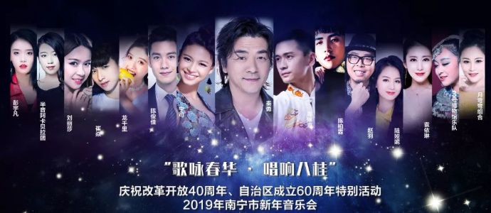 【关注】关于2019年南宁市新年音乐会演出地点变更的通知