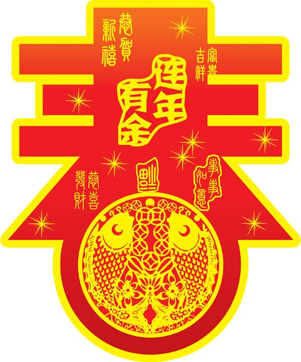 南宁市群众艺术馆恭祝全体市民新春愉快