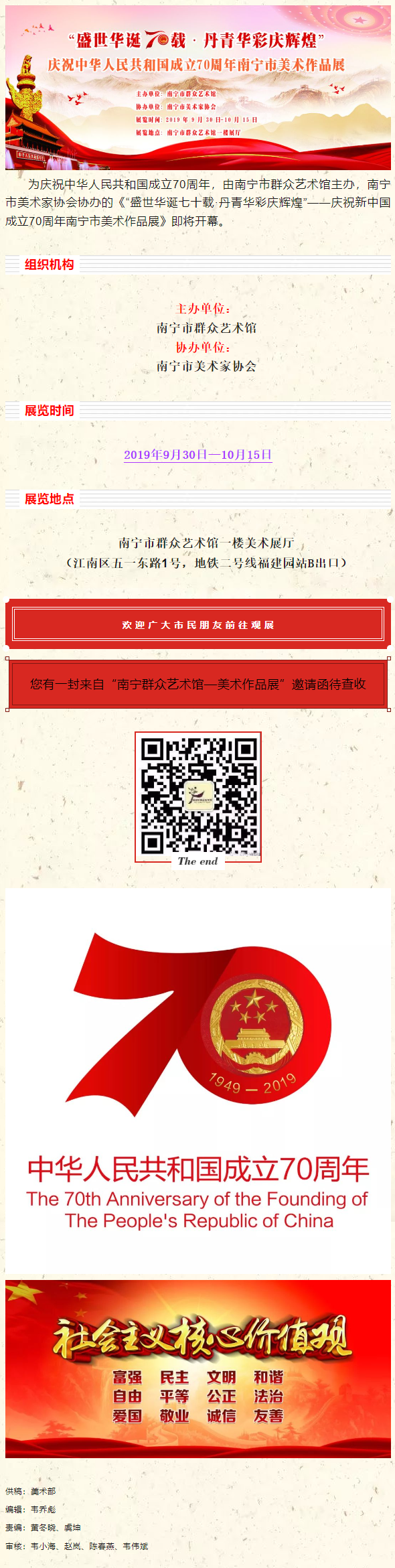 【展览预告】 “盛世华诞70载•丹青华彩庆辉煌”——庆祝中华人民共和国成立70周年南宁市美术作品展即将开展
