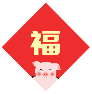 金猪纳福贺新春 群文盛世展宏图南宁市群众艺术馆向市民朋友们拜年啦！