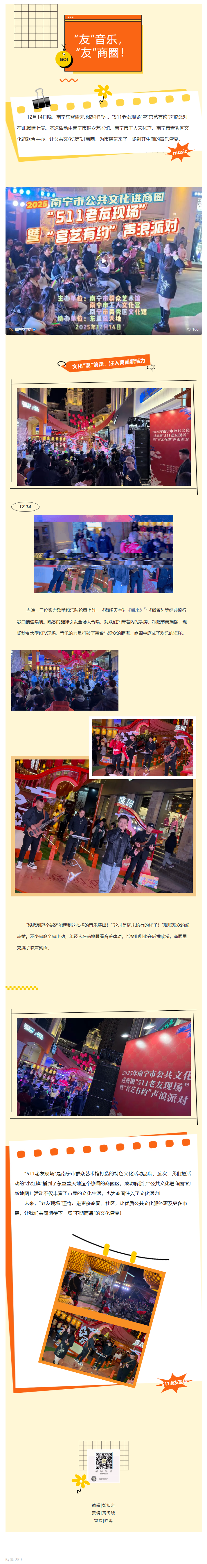 “老友”唱进商圈，南宁这场声浪派对玩出新花样！