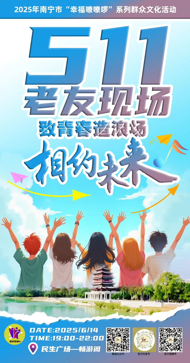 音为青春，乐向未来——这个周末一起造浪！