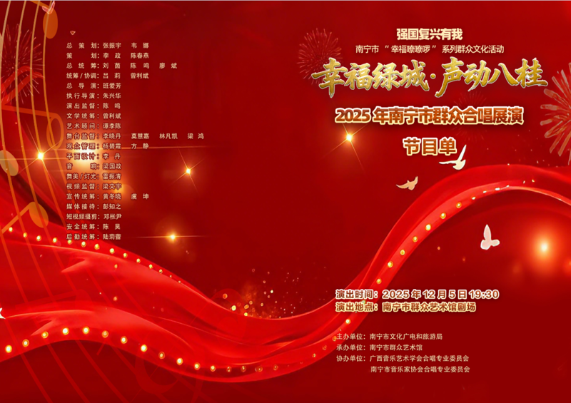 金马腾祥迎新春 | 群文精彩荟萃（6）——“幸福绿城・声动八桂”2025年南宁市群众合唱展演