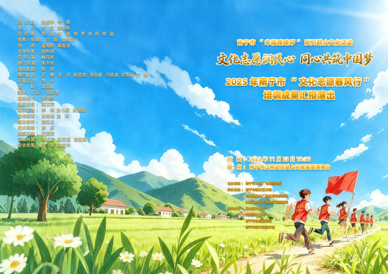 金马腾祥迎新春 | 群文精彩荟萃（5）——南宁市“文化志愿春风行”培训成果汇报演出